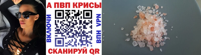 цены наркотик  Благовещенск  Alpha-PVP кристаллы 